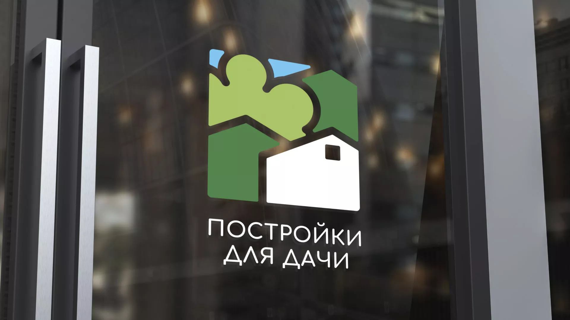 Разработка логотипа в Дербенте для компании «Постройки для дачи»